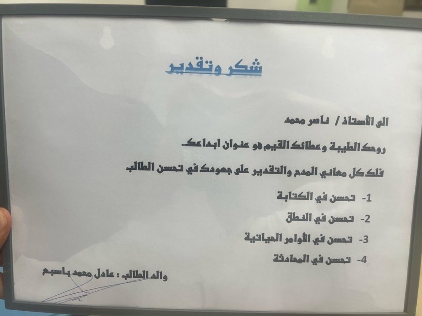 naasser_m's tweet photo. #فخور_بعملي
حين ترى أثر عملك في طلابك، تعرف أن تعبك لم يذهب سدى سعدت اليوم برؤية أثر جهدي فيهم https://t.co/BmJRRvLrbF