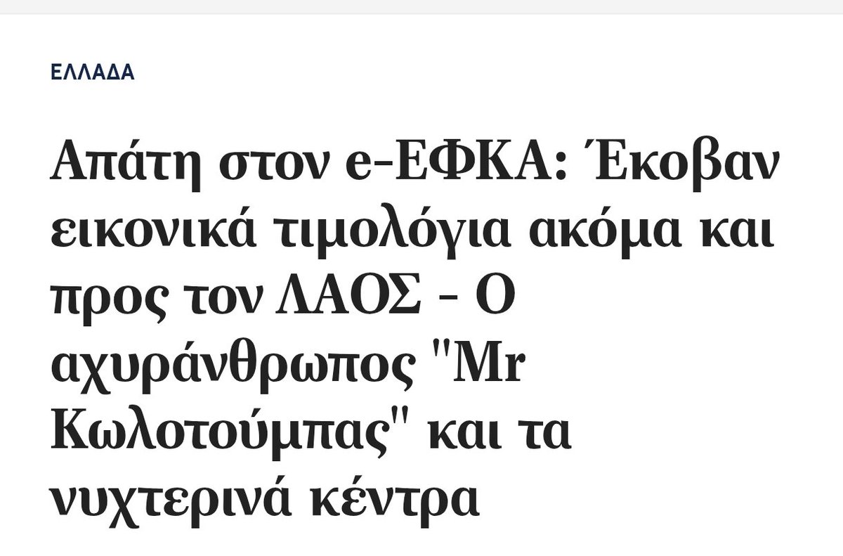 apalepsias's tweet photo. Καημό έχω να δω έναν δεξιό πατριδοεμπορα που να μην είναι απατεώνας...
Αλλά τι λέμε... Πατριδοεμπορας είναι...

#λαος 
#ΛΑΟΣ
#δεξια https://t.co/CbHdocxqcX