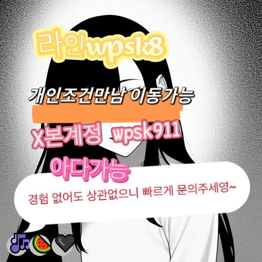 SurgeToken5oie's tweet photo. 👍놀고싶닥 아다가능🍀
#경산 #맘눌뎀 #섹트
연애💝변녀😄능욕🎉데이트🤩유부녀✨운동😃20대🎊30대🥳호기심😍지인능욕🍀딸감🤗초대남😍조건만남👍트친소🥳오피💪가슴😆카섹🥰고페이👏용돈💪돌싱녀❤️로망트😄페티쉬😍풋잡 https://t.co/IsG3dig4RO
