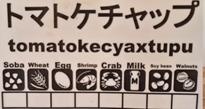 moderato_train's tweet photo. I saw “tomatokecyaxupu” written for tomato ketchup at a Japanese hotel buffet on YouTube, and I burst out laughing.
That’s the spelling you’d use when typing the katakana in romaji! https://t.co/ZWihYu9yQ4