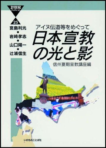 mamiananeko's tweet photo. 北海道はなあ…当事者研究で有名な「べてるの家」が、アイヌ問題に熱心で、

「べてるの家」の歴史と接続したいのか、東大の『当事者研究』も、なにかとアイヌ人をマイノリティとして引っ張りだす。

まあ「べてるの家」の浦河教会の牧師だった宮島利光牧師がアイヌ差別問題に熱心な人だからだろうけどね。
https://t.co/zydgGIJ0qx