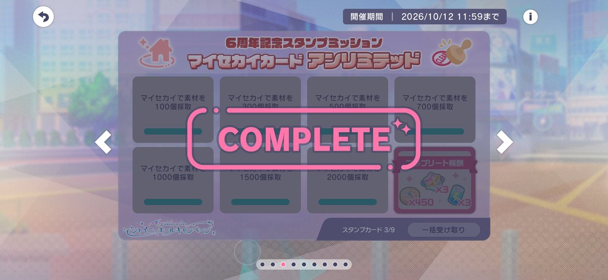 Ayurin75's tweet photo. 6周年記念スタンプミッション全部終わった_(:3」)＿ https://t.co/SqpVzDsMJT