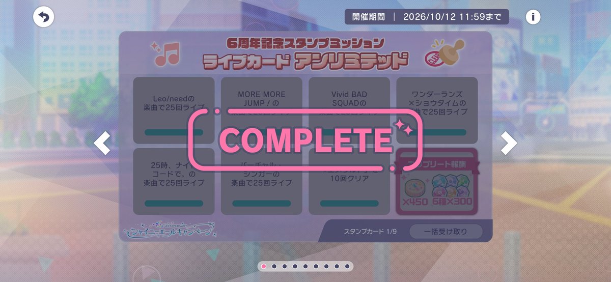 Ayurin75's tweet photo. 6周年記念スタンプミッション全部終わった_(:3」)＿ https://t.co/SqpVzDsMJT