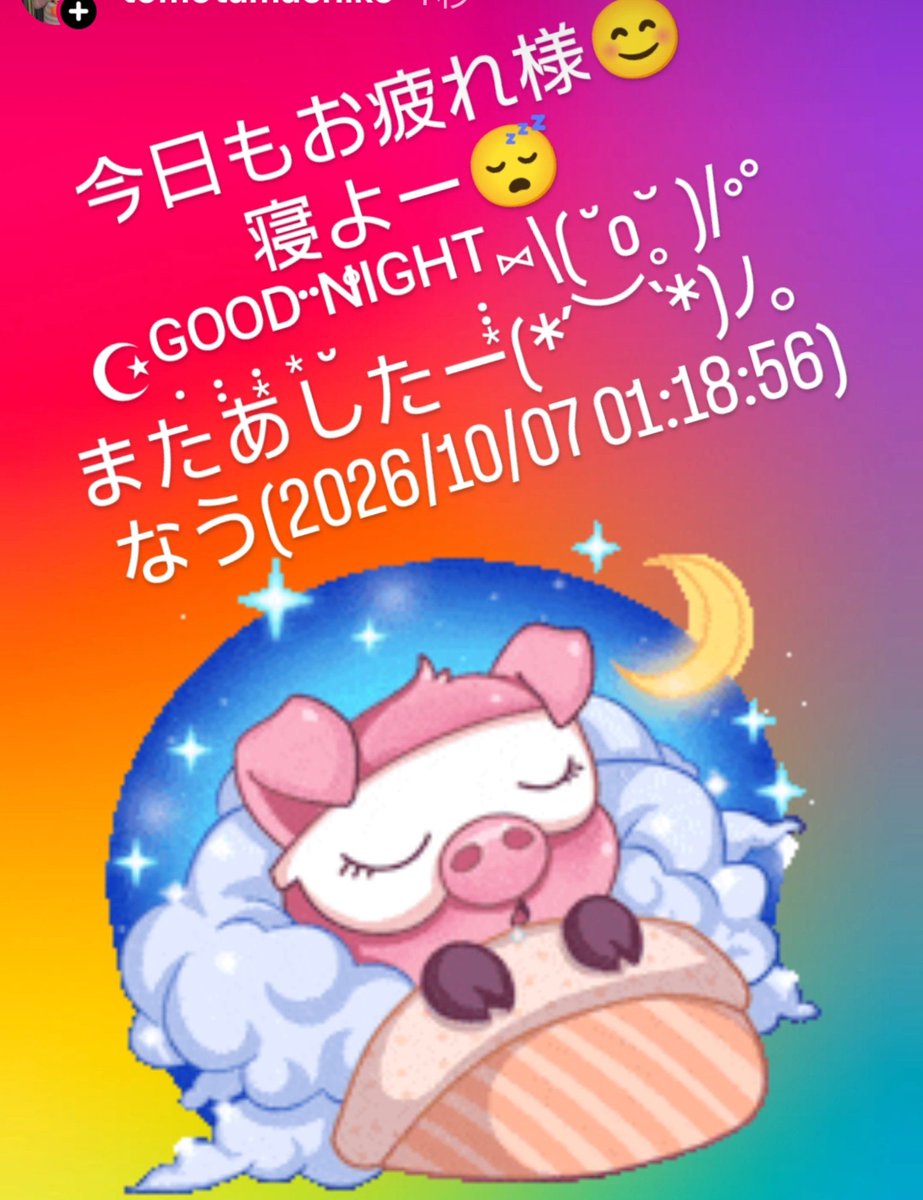tomotamachiko's tweet photo. 2026-10-06(火)⁡
⁡お仕事🏥💊➜日勤⁡
⁡1日、ドタバタオワタ💦⁡
⁡こんな時間⏰に~~~🍀* ゚⁡
⁡(*˘︶˘*)ｵﾔｽﾐﾅｻｲ~..♡♡ https://t.co/4YCRTOfI4A