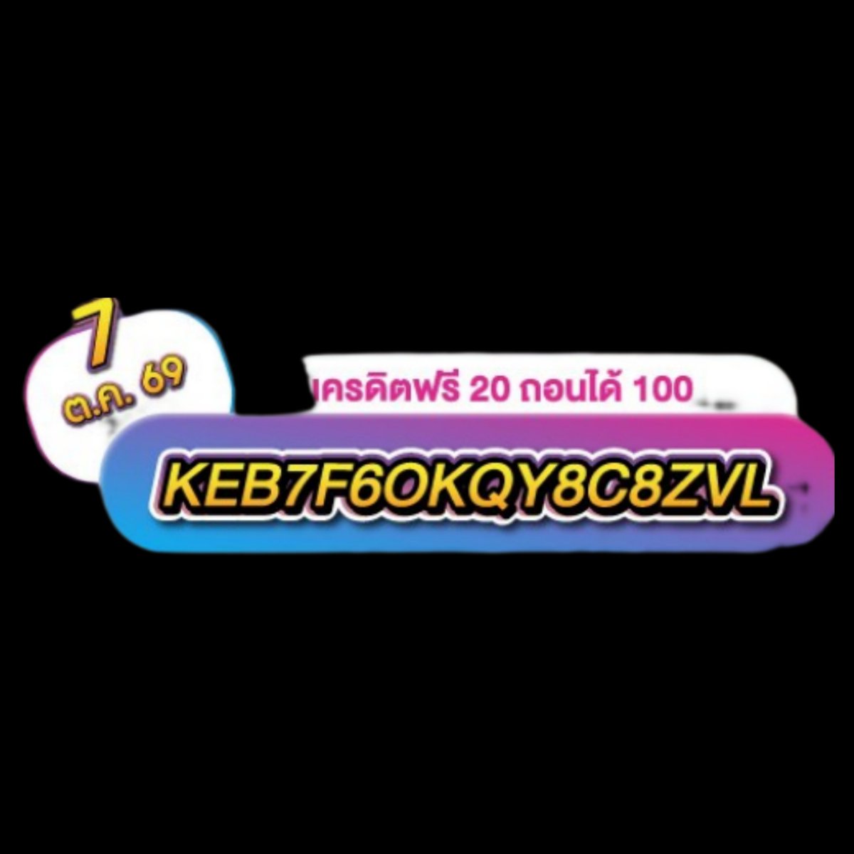 n4ewk4e_0x's tweet photo. พุธ 7 ต.ค. 2026
KEB7F6OKQY8C8ZVL
เครดิตฟรี 20 ถอนได้ 100
https://t.co/fqA5JWAwCL

❌ ไม่พบ= หมด https://t.co/nBk9lg3G6R