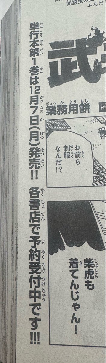 mushagakuen's tweet photo. 業務用餅先生の『武者嶽園』
１巻発売は12月7日です！

4話目にして、治安悪くなってきました！

こちらより予約できます！
https://t.co/7FEWOIewnX https://t.co/lmMLT1LLWX