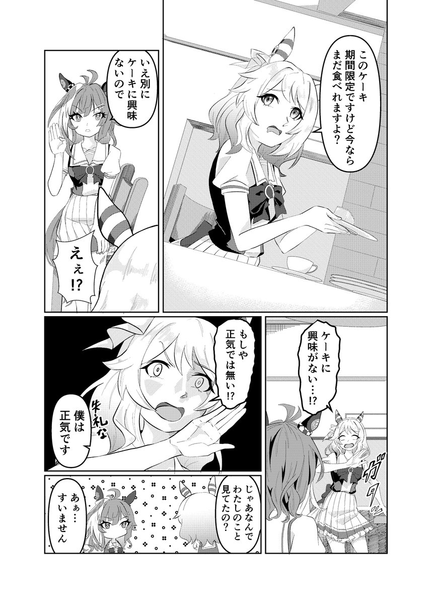 moriaokaeru1's tweet photo. ウマ娘ショート漫画
「ヒシミラクルと新トレーニング法？」(1/2)

＃ウマ娘　#ウマ娘プリティダービー https://t.co/M8Q7GIOkoe