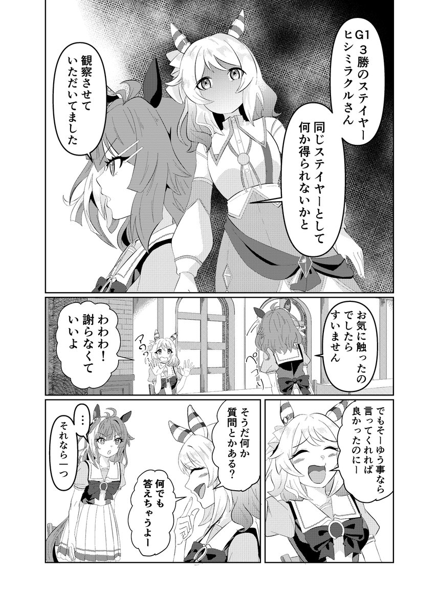 moriaokaeru1's tweet photo. ウマ娘ショート漫画
「ヒシミラクルと新トレーニング法？」(1/2)

＃ウマ娘　#ウマ娘プリティダービー https://t.co/M8Q7GIOkoe