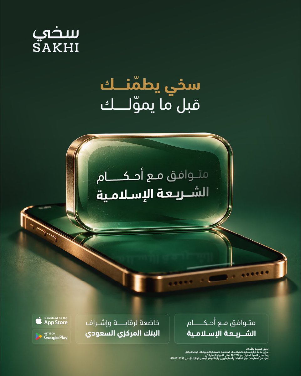 usesakhi's tweet photo. خذ خطوتك وأنت متطمّن 🤍 تمويل متوافق مع أحكام الشريعة الإسلامية، وكل إجراءاته من مكانك

حمّل تطبيق سخي واطلب تمويلك اليوم! https://t.co/drmJ7sZt00