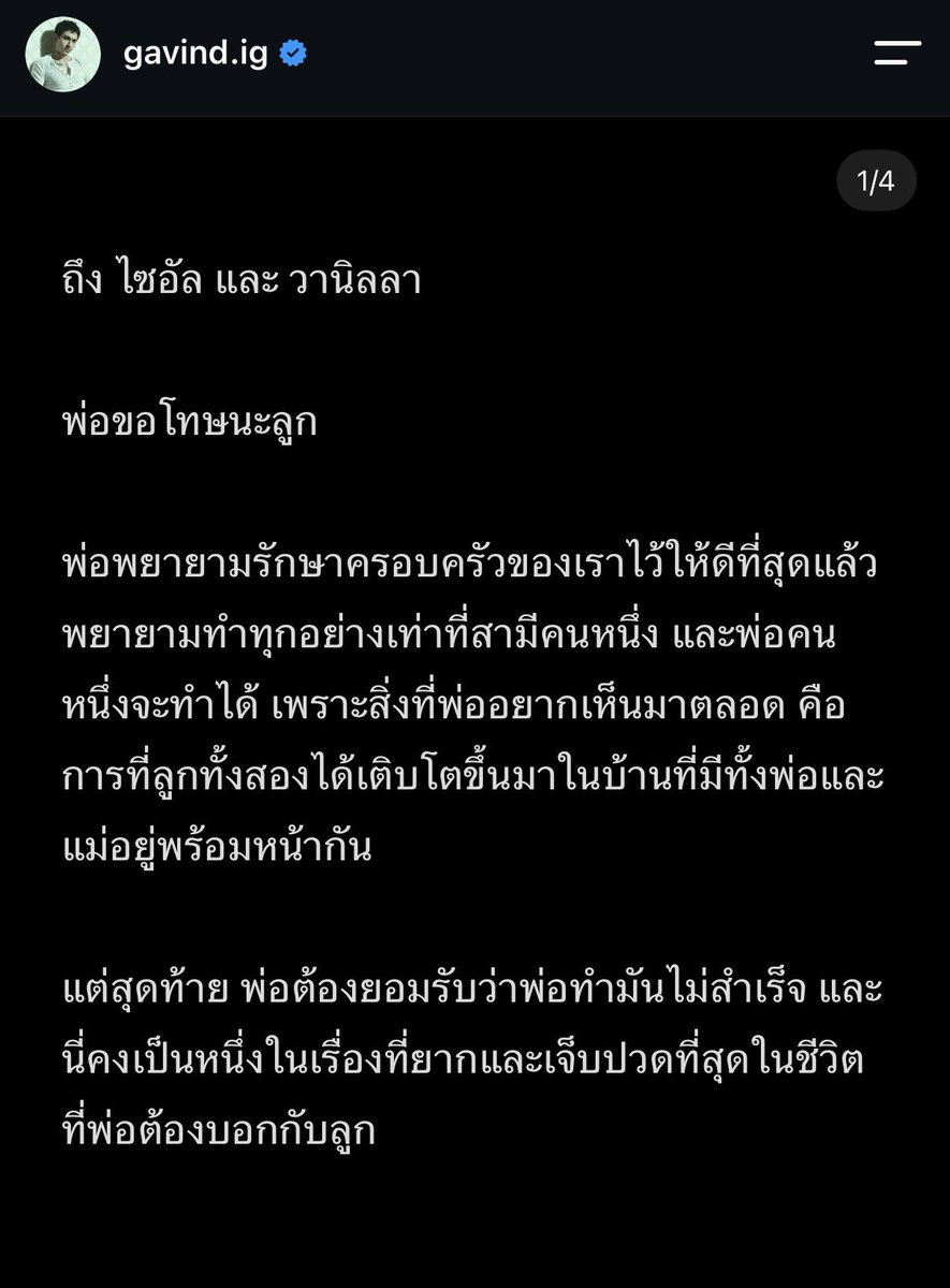 catteryphy's tweet photo. กวินท์ โพสต์ ig ขอโทษลูกๆ ที่พยายามทำทุกอย่างในฐานะสามีและพ่อเพื่อรักษาครอบครัวไว้แล้ว แต่สุดท้ายไม่สำเร็จ และถือเป็นเรื่องที่ยากและเจ็บปวดที่สุดในชีวิต 
-แม้รักษาข้อตกลงในฐานะ "สามี" ไว้ไม่ได้ และไม่ได้ไม่อยู่บ้านเดียวกันอีกต่อไป แต่จะไม่มีวันหยุดทำหน้าที่ "พ่อ" ความรับผิดชอบและ ความรักที่มีต่อลูกจะไม่มีวันเปลี่ยนแปลง
-สัญญาว่าจะรักษาความเป็น "ครอบครัว" ในรูปแบบที่ดีที่สุด เมื่อไหร่ที่ลูกต้องการ พ่อจะอยู่ตรงนั้นเสมอ และมองว่าการได้มีครอบครัวและลูกๆ คือสิ่งที่ดีที่สุดที่เคยเกิดขึ้นในชีวิต
#กวินท์ดูวาล #ปุ้มปุ้ย