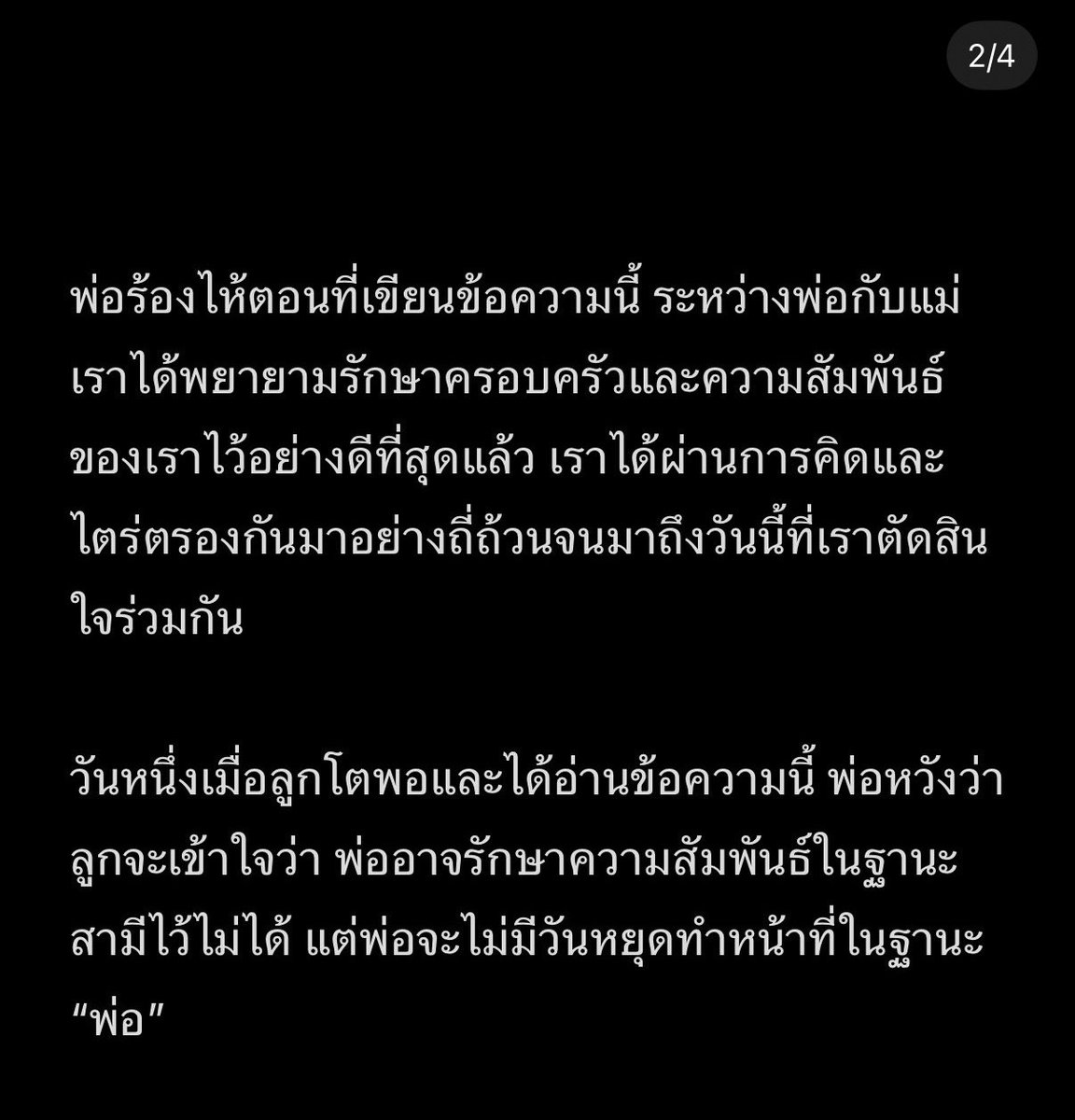 catteryphy's tweet photo. กวินท์ โพสต์ ig ขอโทษลูกๆ ที่พยายามทำทุกอย่างในฐานะสามีและพ่อเพื่อรักษาครอบครัวไว้แล้ว แต่สุดท้ายไม่สำเร็จ และถือเป็นเรื่องที่ยากและเจ็บปวดที่สุดในชีวิต 
-แม้รักษาข้อตกลงในฐานะ "สามี" ไว้ไม่ได้ และไม่ได้ไม่อยู่บ้านเดียวกันอีกต่อไป แต่จะไม่มีวันหยุดทำหน้าที่ "พ่อ" ความรับผิดชอบและ ความรักที่มีต่อลูกจะไม่มีวันเปลี่ยนแปลง
-สัญญาว่าจะรักษาความเป็น "ครอบครัว" ในรูปแบบที่ดีที่สุด เมื่อไหร่ที่ลูกต้องการ พ่อจะอยู่ตรงนั้นเสมอ และมองว่าการได้มีครอบครัวและลูกๆ คือสิ่งที่ดีที่สุดที่เคยเกิดขึ้นในชีวิต
#กวินท์ดูวาล #ปุ้มปุ้ย