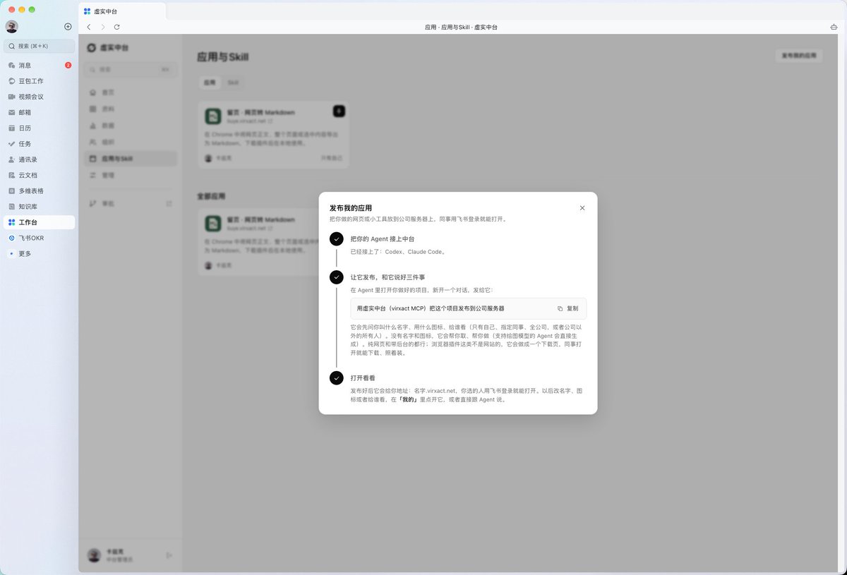 Khazix0918's tweet photo. 为了解决公司小伙伴Vibe Coding的各种业务应用部署、信息安全、权限管理以及应用和skill在公司流转的问题。

正好借这个假期，于是花了2天时间，直接基于飞书所有数据和自建的MCP，手搓了一个企业中台，把飞书那个自带的工作台直接替换了，这样公司的底层基建终于就有了。。。

准备再开放一个自定义配置的界面，公司小伙伴人人都可以用他们的Agent，来改他们能看到的首页和数据页。

AI啊，还是太好用了。。。。
这么一套玩意，2天就干完了。。。