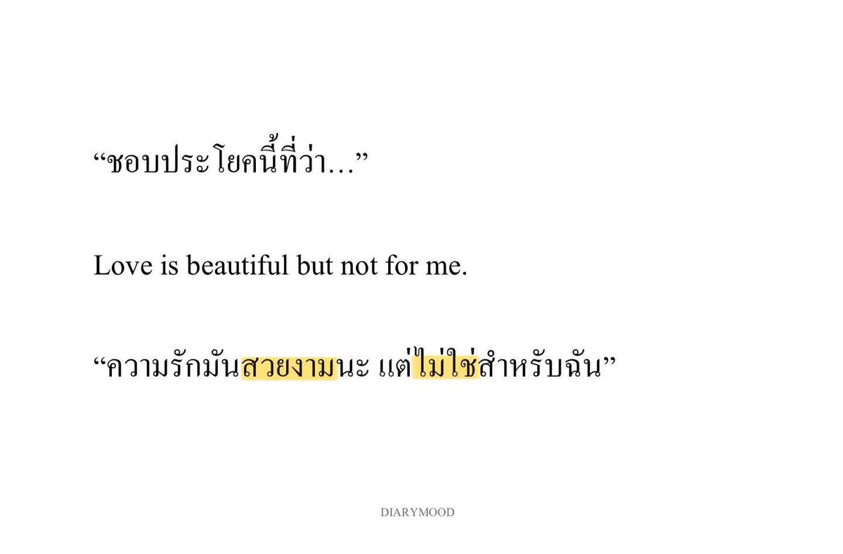 diarymood_1's tweet photo. “ชอบประโยคนี้ที่ว่า…”

Love is beautiful but not for me.

“ความรักมันสวยงามนะ แต่ไม่ใช่สำหรับฉัน” 🍂 https://t.co/MCFK66EJc4