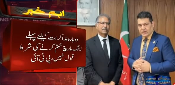 Two anchors, including one in a blue suit and another in a dark suit, appear on a Samaa TV news set alongside Urdu text stating "دو ریڑھ کی حکومت کیلئے پہلے انکاؤنٹر ڈیل کنکرنے کی شرط قبول نہیں، پی ٹی آئی" ("PTI does not accept the condition to first cancel the long march for negotiations with the two-family government"). The broadcast relates to PTI's rejection of the government's precondition for talks, as expressed by Ali Zafar.