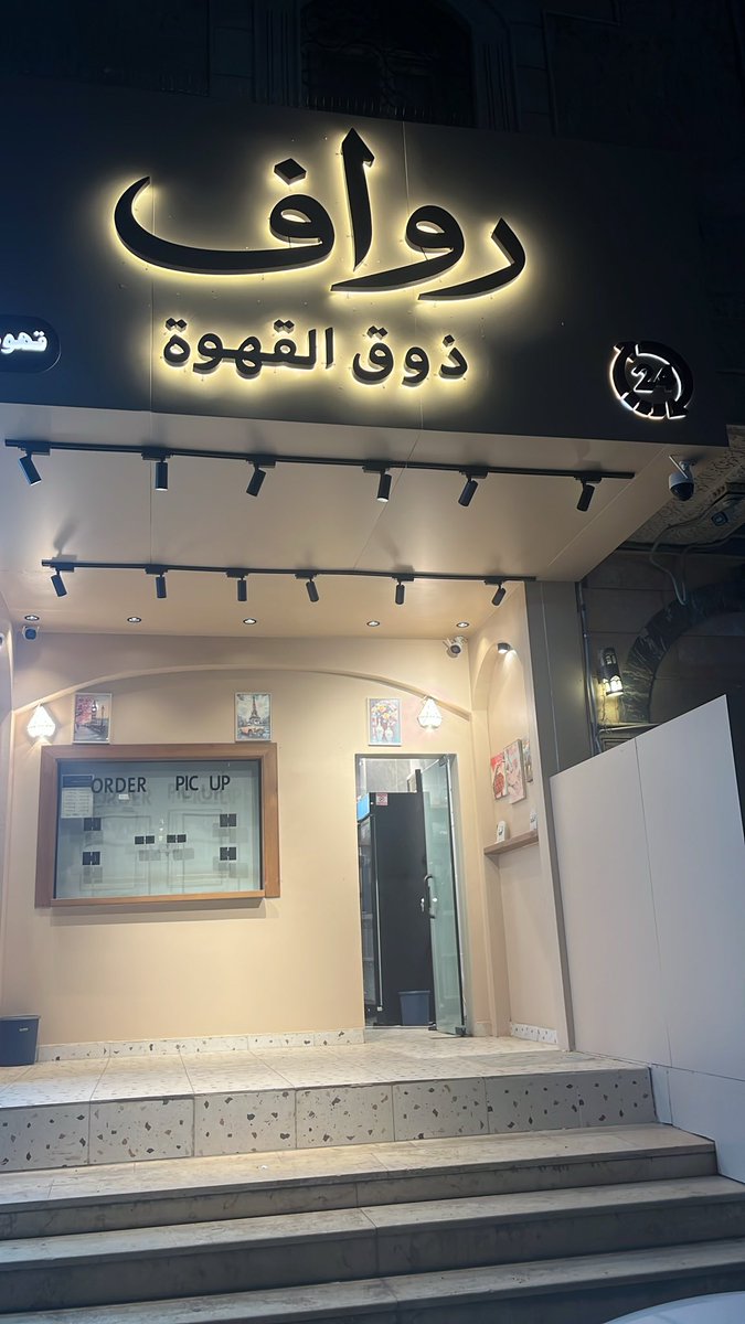 RawafAlshehri's tweet photo. القريب يجي افتتحت الكوفي حقي اليوم بحمد الله الموقع مكه حي الراشديه بالشرائع حياكم الله لا تفوتكم الأسعار 

#قهوة #قهوة_الصباح #مساء_الخـير #السعودية_الإمارات #اليوم_العالمي_للقهوة https://t.co/N2AWAfqAfc