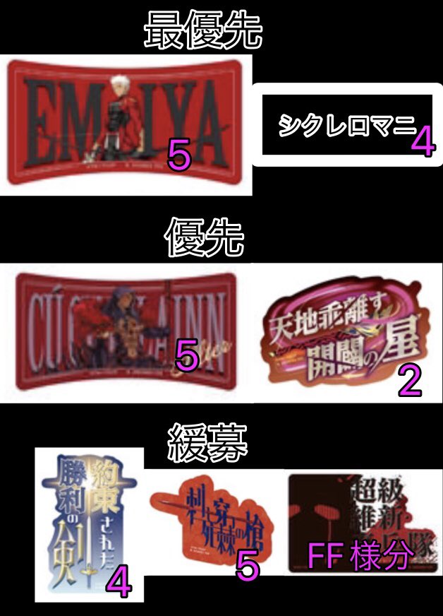 GY6xg's tweet photo. 【交換・譲渡】 FGO モバイルステッカーコレクション vol.1 vol.2

【譲】画像1.2枚目
オベロン、男女主人公、アルジュナオルタ、岡田、シャルルマーニュ、アルジュナ、アルキャス、ネロ、沖田…他

【求】画像3枚目

・条件は画像4枚目
・譲渡の場合はPayPay、ゆうちょ銀行のみ対応 https://t.co/qfRZayLRav