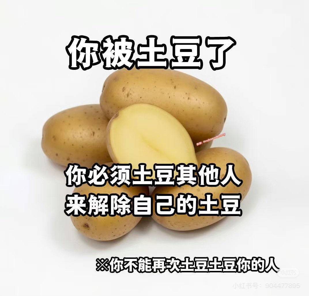 _woshiemmm_'s tweet photo. 你被土豆了！ https://t.co/W4VGv9IN7r