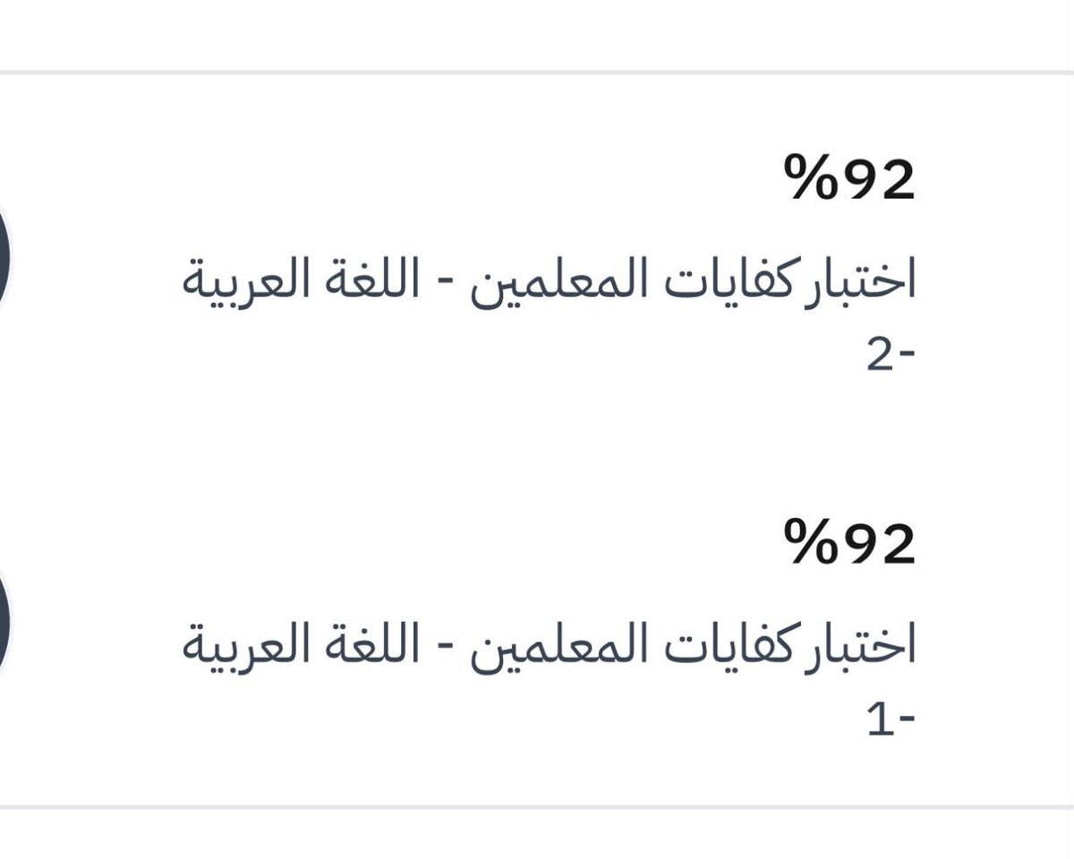 iiyu38's tweet photo. نأمل إعادة النظر في شرط المعدل التراكمي، فسنوات مضت لا ينبغي أن تُلغي كفاءة أثبتناها اليوم في اختبارات الرخصة المهنية
#نطالب_بإلغاء_شرط_المعدل
#السعودية_الامارات @minister_moe_sa @TeacherEduSA https://t.co/Bt4wTxBA7Z