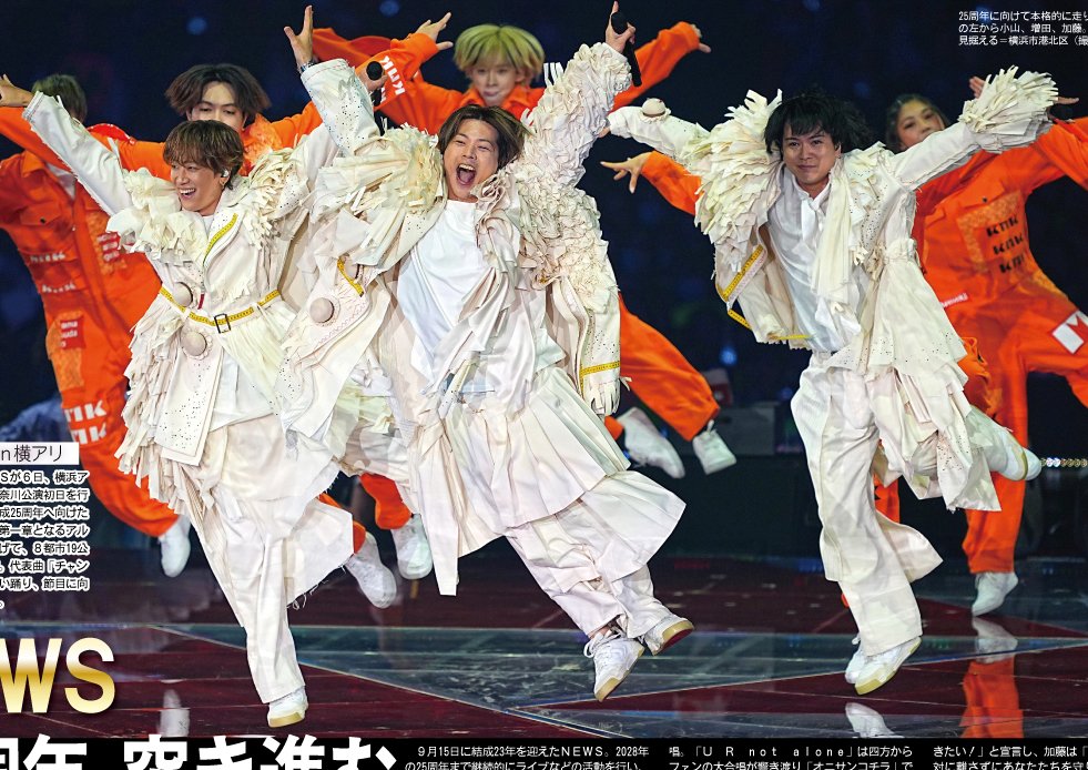 sanspoTYOeditor's tweet photo. 【サンスポEXTRA #NEWS 版】

全国ツアー横アリ公演を報じた10月7日付紙面をコンビニプリントで
きょうから【1年間】発売！！

全８種！高画質保存版でぜひ！！
#NEWS_KMK #WEARENEWS
💜小山慶一郎💛増田貴久💚加藤シゲアキ

全国のコンビニマルチコピー機で🖨
二次元コードやコンテンツ番号でも簡単に購入できます
詳しくはサンスポＥＸＴＲＡページで！
https://t.co/zNiH9WPnUK