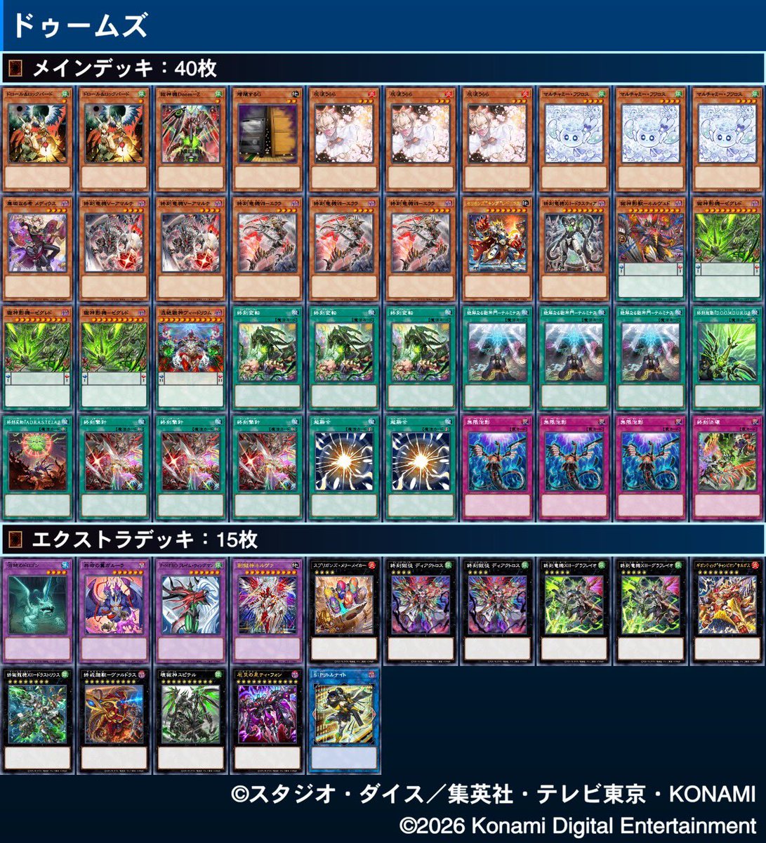 seaarcher's tweet photo. 【ドゥームズ】でマスター5まで。
獄神要素でかなり戦いやすくなった。
サーチ封殺+4妨害で盤面もかなり硬い。
盤面に触れるカードが多いから後攻もまあまあ捲れて偉い。 https://t.co/gGSBScnoR4