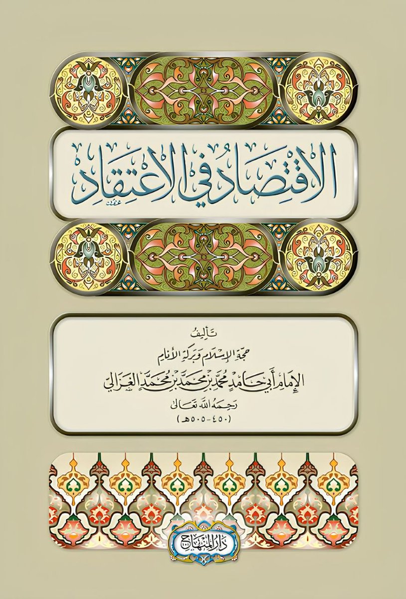 saeedfodeh's tweet photo. يستأنف فضيلة الشيخ سعيد فودة حفظه الله درسه في "الاقتصاد في الاعتقاد" للإمام الغزالي، يوم الجمعة القادم 9 أكتوبر 2026م إن شاء الله.

التفاصيل والتسجيل:
https://t.co/PzObjkuYQe

للاستفسار:
https://t.co/LwTEiivzgd

- إدارة الحساب- https://t.co/qkUQyLMMVI
