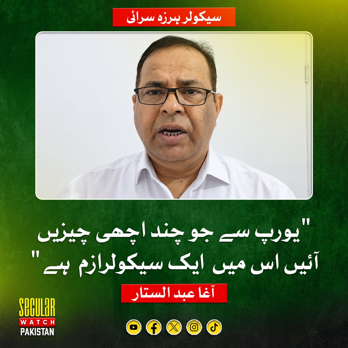 SecwatchPak's tweet photo. سیکولر ہرزہ سرائی
'یورپ سے جو چند اچھی چیزیں آئیں اس میں ایک سیکولرازم ہے'
آغا عبدالستار

#Secularism #Europe #Pakistan https://t.co/noqHz2xYRM