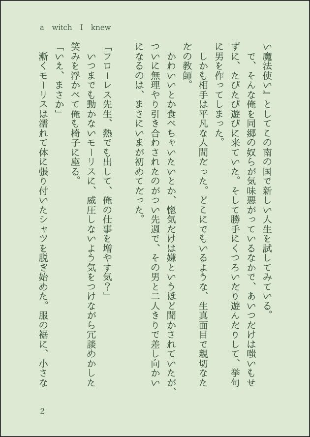 slmvxr's tweet photo. 10月11日頒布のチレッタ中心アンソロジー『白冽より出でて　芳春に還る』にて寄稿させていただいた小説のサンプルを、主催さまに許可いただいたので載せさせていただきます🎶 結婚前のチレッタに、親友としてのフィガロが思いを馳せる(?)話です🌱(1/2) https://t.co/02vUw1Cnko