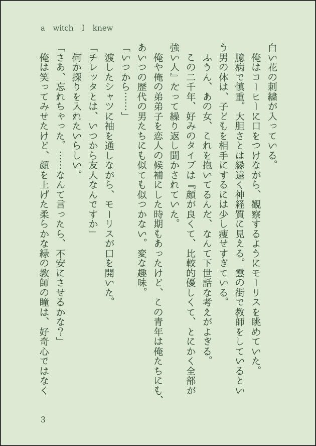 slmvxr's tweet photo. 10月11日頒布のチレッタ中心アンソロジー『白冽より出でて　芳春に還る』にて寄稿させていただいた小説のサンプルを、主催さまに許可いただいたので載せさせていただきます🎶 結婚前のチレッタに、親友としてのフィガロが思いを馳せる(?)話です🌱(1/2) https://t.co/02vUw1Cnko