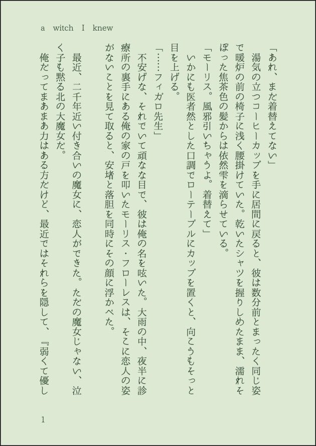 slmvxr's tweet photo. 10月11日頒布のチレッタ中心アンソロジー『白冽より出でて　芳春に還る』にて寄稿させていただいた小説のサンプルを、主催さまに許可いただいたので載せさせていただきます🎶 結婚前のチレッタに、親友としてのフィガロが思いを馳せる(?)話です🌱(1/2) https://t.co/02vUw1Cnko
