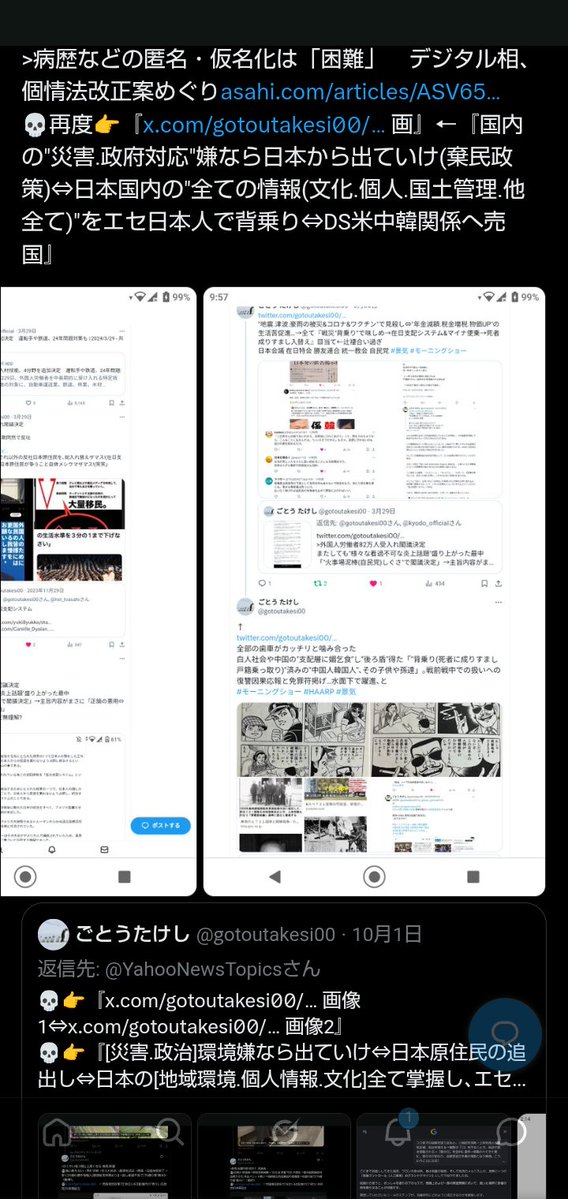gotoutakesi00's tweet photo. @nhk_news >最近の情報漏洩ヤバすぎじゃない？
これ異常すぎやろ。https://t.co/579KRL8vKF 画像3
💀👉️『https://t.co/eCjgFxbNKd 画像1~2枚(引用画像のアピールな為)』
💀👉️『"目標.目的.動機"が同じであれば、"目先の事案、表面は違っても"、本質や元凶は同じモノを指す。』ことは"必然"。 https://t.co/xVrNnrsgWa