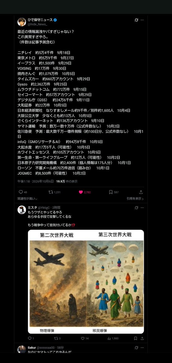 gotoutakesi00's tweet photo. @nhk_news >最近の情報漏洩ヤバすぎじゃない？
これ異常すぎやろ。https://t.co/579KRL8vKF 画像3
💀👉️『https://t.co/eCjgFxbNKd 画像1~2枚(引用画像のアピールな為)』
💀👉️『"目標.目的.動機"が同じであれば、"目先の事案、表面は違っても"、本質や元凶は同じモノを指す。』ことは"必然"。 https://t.co/xVrNnrsgWa