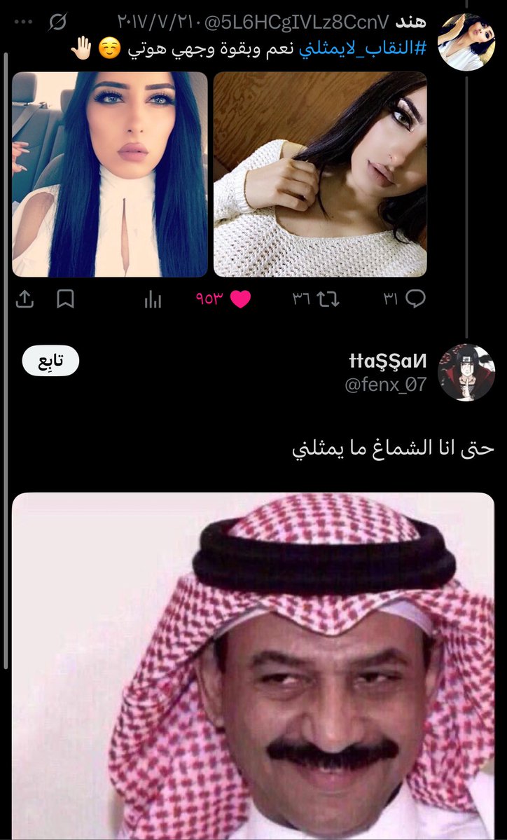 Cxve21's tweet photo. بخصوص ان الزمن يعيد نفسه بكل تفاصيلة قاعدة تتكرر 
حتى سالفة الشماغ وملحجتهم نفسها 
#٢٠٣٠_بلا_نقاب6 https://t.co/tWiSkK7fyl
