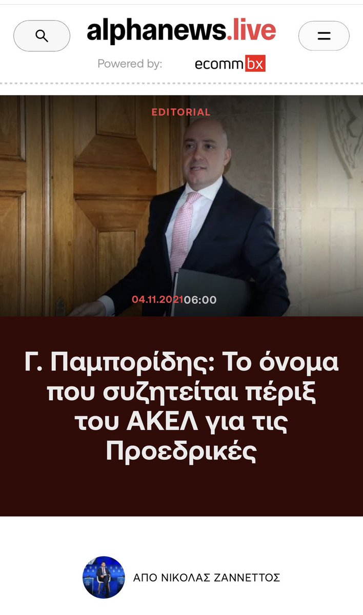MariosLouc44788's tweet photo. Σήμερα, ο βουλευτής του ΔΗΣΥ Γιωργος Παμπορίδης έκανε την εξής δήλωση:

 «θυμήθηκαν οι υποστηρικτές του Νίκου Χριστοδουλίδη να με κατηγορήσουν πως συζήτησα με το ΑΚΕΛ. Αυτοί οι οποίοι όχι μόνο συζήτησαν αυτοί που γύρισαν την πλάτη στον ΔΗΣΥ και τον πρόδωσαν».

Ας θυμηθούμε τι έλεγε ο Γιώργος Παμπορίδης για τον ΔΗΣΥ και τον Αρχηγό της ΕΟΚΑ, όταν το όνομά του βρισκόταν στο τραπέζι των συζητήσεων για το ΑΚΕΛ: 

👉Για ΔΗΣΥ: (Καθημερινή 17/1/22)

«…εδώ και δυόμισι χρόνια, αποχώρησα από τον χώρο του ΔΗΣΥ και δεν έχω καμία απολύτως σχέση με το κόμμα. Αισθάνθηκα ξένο σώμα στον ΔΗΣΥ και αποχώρησα». 

👉Για Αρχηγό ΕΟΚΑ: (Καθημερινή 17/1/22)

«Το να ταυτίζεις τον Γρίβα με αυτούς τους αγωνιστές και να επιχειρείς να τον κρατάς ηρωοποιημένο, όταν ίδρυσε την ΕΟΚΑ Β΄είναι τουλάχιστον εγκληματικό. Δεν μπορεί κανένας να διαγράψει τα εγκλήματα της ΕΟΚΑ Β΄ που βιώνει η γενιά μας καθημερινά με την κατοχή της πατρίδας μας».

Το σχετικό Link στα σχόλια.

ΥΓ: Ο Συναγερμικός Χριστοδουλίδης δεν συζήτησε ποτέ με το ΑΚΕΛ να είναι υποψήφιός του. Ούτε πρόδωσε τις αρχές και τις αξίες της δεξιάς παράταξης στηρίζοντας υποψήφιο του ΑΚΕΛ! Ούτε δήλωσε ποτέ ότι αποχώρησε από τον ΔΗΣΥ. Ούτε έπαψε ποτέ να λέει ότι είναι Συναγερμικός για να γίνει αρεστός στο ΑΚΕΛ και το αριστερό ακροατήριο.