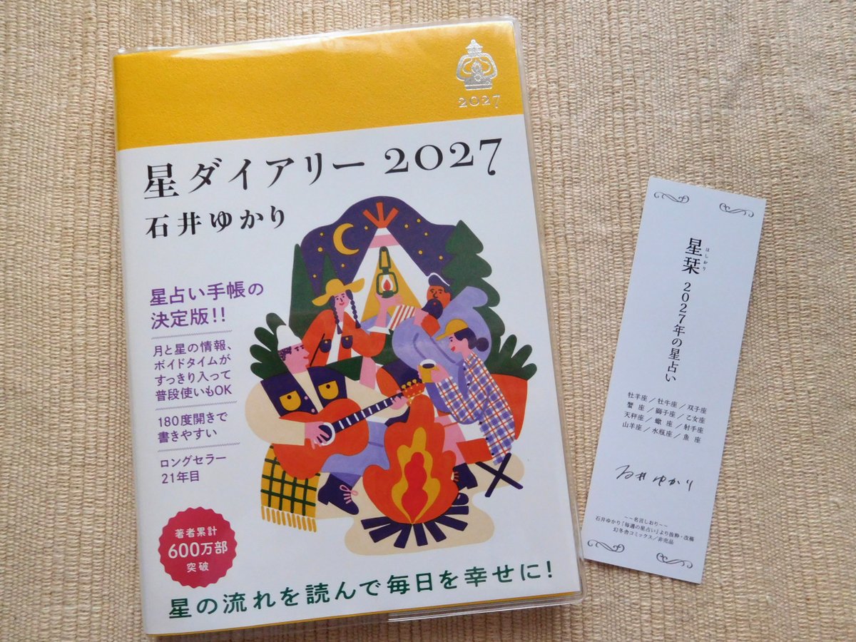 ruhanoki639's tweet photo. #石井ゆかり さんの星ダイアリー📙✨
今年はボーッとしていて
直筆おみくじ予約しそびれてしまった😭
でも応援書店さんで名言しおりいただけた😇
来年もまたお世話になります🥰
もう少し余裕が持てる年になるといいな🙏

#星ダイアリー2027キャンペーン https://t.co/F7JP9xvS8H
