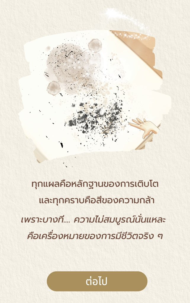 overthehuns's tweet photo. DAY LIGHT เริ่มต้นบทใหม่ ด้วยแสงในใจคุณ ✨

— เป็นแบบทดสอบที่ดีมาก เปรียบชีวิตเป็นเหมือนหนังสือเล่มหนึ่ง บางหน้ามีรอยยิ้ม บางหน้ามีน้ำตา แต่ทุกเรื่องราวล้วนทำให้เราเติบโต เรานั่งทำอยู่นานมากเพราะภาพสวย แล้วก็มีข้อความฮีลใจ คือดีมาก ทุกคนไปเล่นกันนะ 🤎⭐️

📌 https://t.co/KPVivczaOK