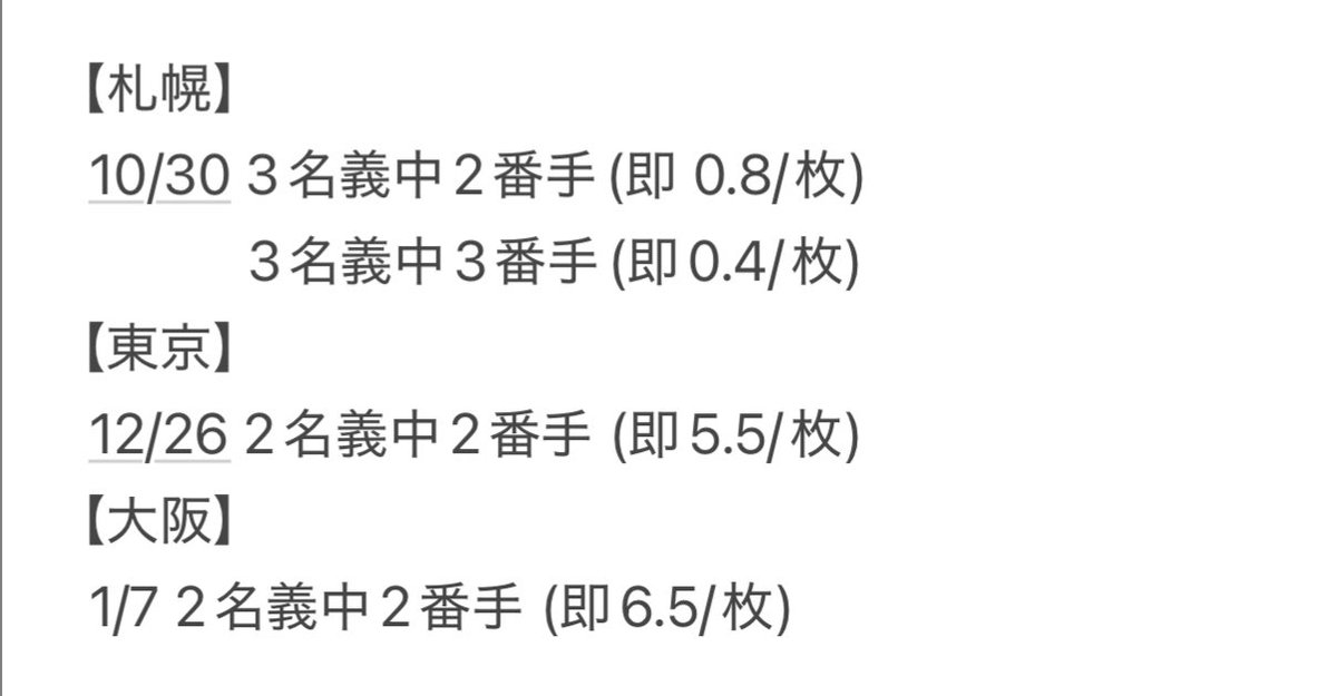 0imuimu's tweet photo. Snow Man DOME TOUR 2026-2027 ALL SUITE お譲り先を探しております

【譲】全て 番手 2枚 連番
札幌 10/30
東京 12/26
大阪 1/7
【求】ご提示ください

下3桁提示🉑/すり替えなし
お心当たりある方はDMまでお願いします
#SnowMan譲　#ALLSUITE譲 https://t.co/OHo1D86KGh