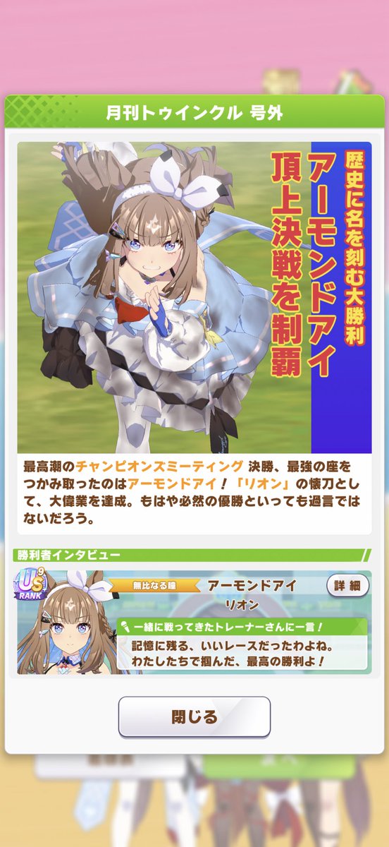 GUMGUM_BALL's tweet photo. アイちゃん凱旋門チャンミ勝利おめでとう✨ https://t.co/ouxpTCZbRi