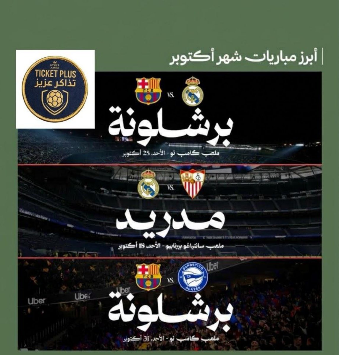 TicketWorld_Ag's tweet photo. جدول مباريات شهر أكتوبر في إسبانيا جاهز وأقوى المواجهات بانتظاركم 🇪🇸📍

لا تشيل هم التذاكر، رتب سفرتك واحجز مكانك معنا بكل سهولة وأمان.
💬 احجز الآن قبل نفاذ الكمية!

رابط التواصل والتفاصيل عبر البايو ⬇️

#ريال_مدريد #برشلونة https://t.co/fvOzvrjZFf