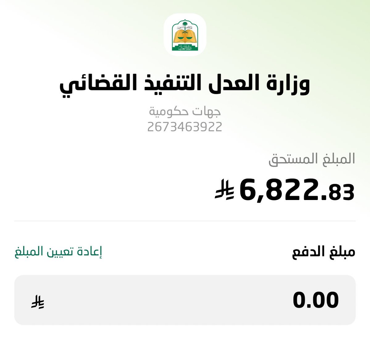 Hh370003's tweet photo. #السعوديه_الامارات كل من ساهم في السداد والنشر أرزقه يالله اسمى مراتب الدنيا وأعلى منازل الجنة واجعله ممن طال عمره وحسُن عمله
 فاتورة التنفيذ القضائي 
2673463922
🔹نظام السداد لا يقبل اقل ٥٠ ريال
الخيبر
"سعود كريري" https://t.co/tIWhFTF5wD