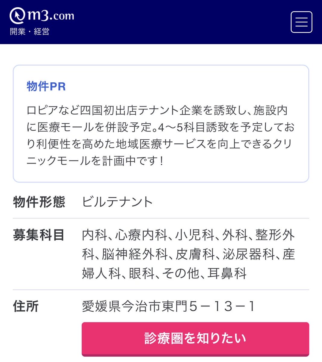 pomdepartments1's tweet photo. 【速報】フジグラン今治跡地情報

公式発表ではないが『ガトーガーデン今治』という屋号で２０２７年秋頃の開業を目指している旨が、テナント募集サイトに掲載された。
まだ確定ではないようだが、ロピアの名前もある。イオンとはガチンコ勝負になるだろうが、無印の出店の如何が分水嶺になるかな。 https://t.co/YNh1RlPeaG