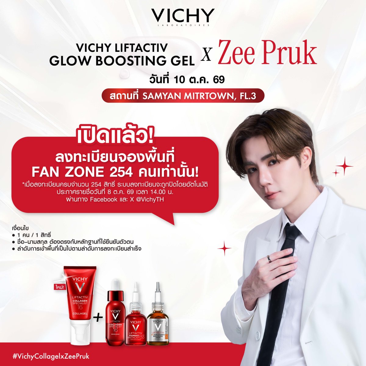 VichyTH's tweet photo. เปิดลงทะเบียนจองสิทธิ์ Fan Zone 
งาน #VichyCollagelxZeePruk แล้ว! 🙌🏻✨ 

เปิดรับเพียง 254 ท่านเท่านั้น 

 📅 ลงทะเบียนได้วันนี้ 7 ต.ค. 69 เวลา 12.00–18.00 น. 

🔗 ผ่านเว็บไซต์: https://t.co/8gwEv9twXf  

หมายเหตุ: แบบฟอร์มจะปิดรับลงทะเบียนทันที
เมื่อมีผู้ลงทะเบียนครบตามจำนวนที่กำหนด 

 📝 ข้อมูลที่ใช้ในการลงทะเบียน: 
- ชื่อ - นามสกุล  
- อีเมล 
- เบอร์โทรศัพท์ที่ติดต่อได้ 
- จุดยืน Fan Zone ที่ต้องการ 

สามารถกรอกข้อมูลเป็นภาษาไทยหรือภาษาอังกฤษได้ 
โดยชื่อ - นามสกุลต้องตรงกับบัตรประชาชน หรือ Passport 

📣 ประกาศรายชื่อผู้ได้รับสิทธิ์ Fan Zone 
วันที่ 8 ต.ค. 69 เวลา 14.00 น. 
ผ่านช่องทาง Facebook และ X @VichyTH 

แล้วมาเจอกันวันเสาร์ที่ 10 ต.ค. 69 
ณ Samyan Mitrtown ชั้น 3 
พร้อมร่วมส่งกำลังใจให้ Zee Pruk ไปด้วยกัน! 🎉 

#VichyCollagelxZeePruk 
#LiftactivTH #VichyTH #WatsonsTH 
#ZeePruk #Zunshine