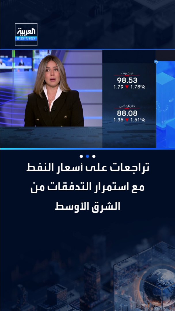 أسعار خام برنت تتراجع إلى مادون مستويات 100 دولار للبرميل.. تعرف على أبرز الأسباب؟ _Business 