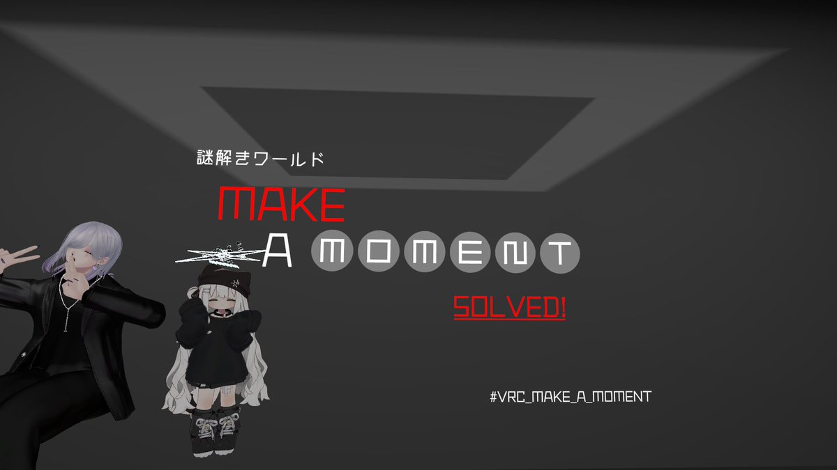 karakarikare's tweet photo. 本日の謎解き
#VRC_すぺなび
#VRC_MAKE_A_MOMENT https://t.co/A1Ey1usdZV