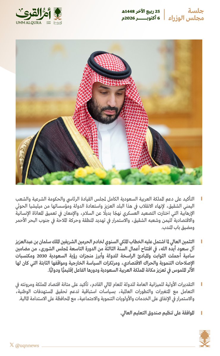 uqnnews's tweet photo. https://t.co/bga33HkYt7

#مجلس_الوزراء #جريدة_أم_القرى https://t.co/ZChHbiwcQH