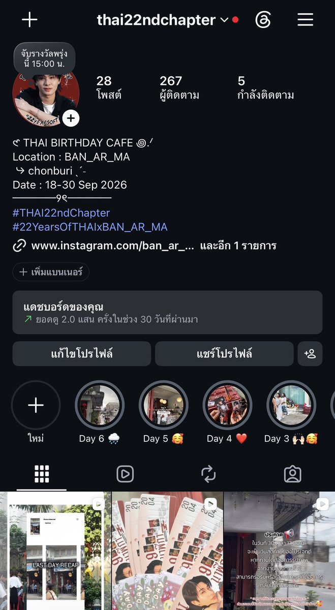 THAI22ndChapter's tweet photo. สวัสดีค่ะทุกคนที่มาโปรเจกต์ของพวกเรา
ที่คาเฟ่ BAN AR-MA | ชลบุรี 🏝️
เมื่อวันที่ 18-30 กันยายน 2569 

ในวันพรุ่งนี้จะมีการไลฟ์สด
แจกของรางวัลตามชื่อหลังใบเสร็จ🔖

⏰ เวลา 15:00 น. 

ผ่านช่องทาง IG ➡️ (thai22ndchapter)

แล้วมาร่วมลุ้นไปด้วยกันนะคะ🥳

#22YearsOfTHAIxBAN_AR_MA https://t.co/yCPghDdsSG