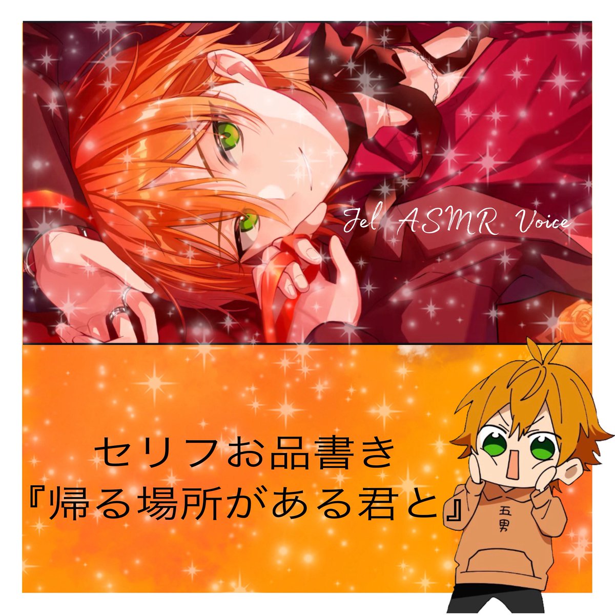 Aina_STPR0604's tweet photo. #ジェルくん 配信おつジェル🧡でした！

セリフにぐっとくる切なさのセリフで、途中心がギューってってなったよ

続きはALTに💌𓂃𓈒𓂂𓏸 #ジェルボイス  #ASMR 
 #すとぷり https://t.co/ngsIz6B3pV