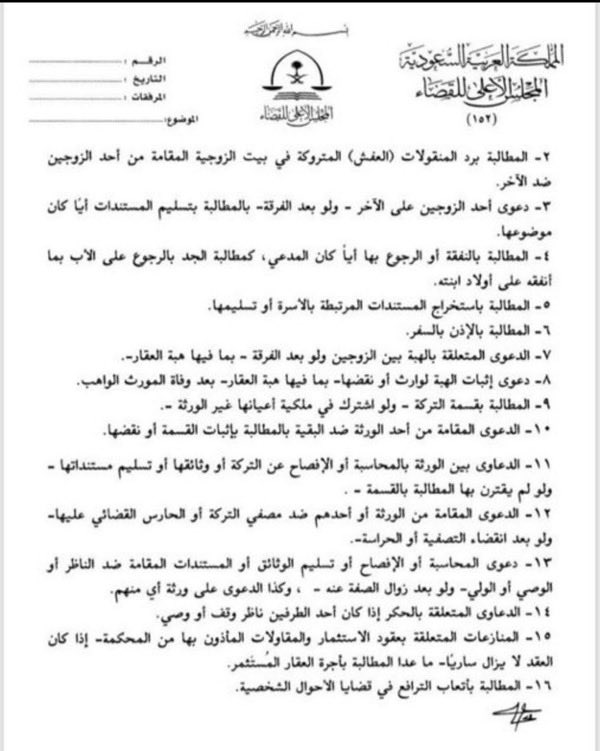 Msh3lu's tweet photo. يعد هذا التعميم من أهم التعاميم التي ينبغي لكل
محامي الإلمام به ، لكثرة الاستناد إليه في القضايا https://t.co/EXeOmUIbf8