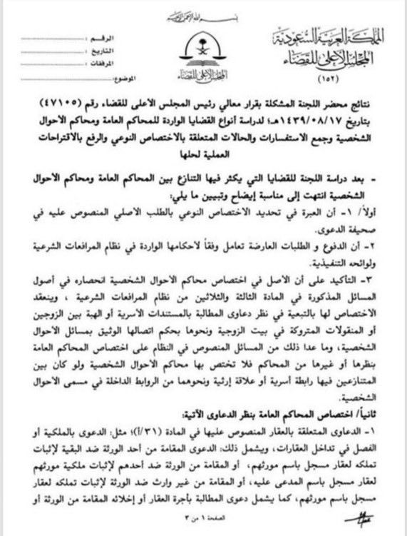 Msh3lu's tweet photo. يعد هذا التعميم من أهم التعاميم التي ينبغي لكل
محامي الإلمام به ، لكثرة الاستناد إليه في القضايا https://t.co/EXeOmUIbf8