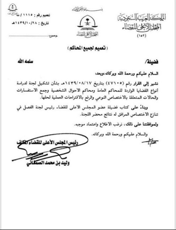 Msh3lu's tweet photo. يعد هذا التعميم من أهم التعاميم التي ينبغي لكل
محامي الإلمام به ، لكثرة الاستناد إليه في القضايا https://t.co/EXeOmUIbf8