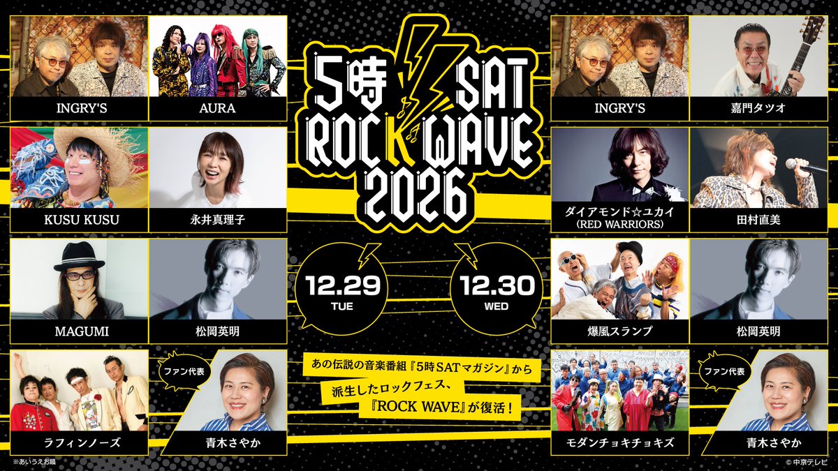 DiamondyukaiS's tweet photo. 2026年12月30日(水)名古屋 COMTEC PORTBASEにて開催されます、中京テレビ「5時SATマガジン」から生まれた伝説のロックフェス「5時SAT ROCK WAVE 2026」へ出演します⚡️

📢本日、10月7日(水)12:00より1次先行受付開始ます！

🔗5時SAT ROCK WAVE 2026
https://t.co/ptDgAk5KjA
#ROCKWAVE2026 https://t.co/grfsEeBE6z